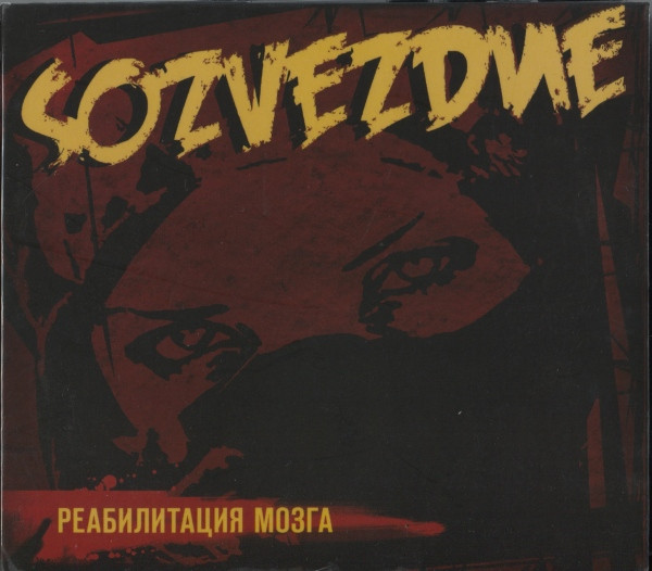 Реабилитация Мозга