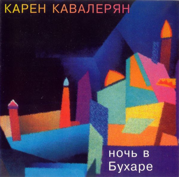 Ночь В Бухаре
