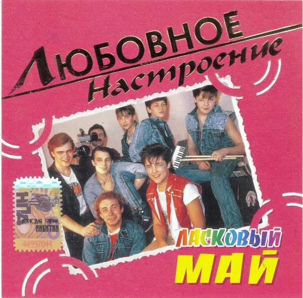 Любовное Настроение