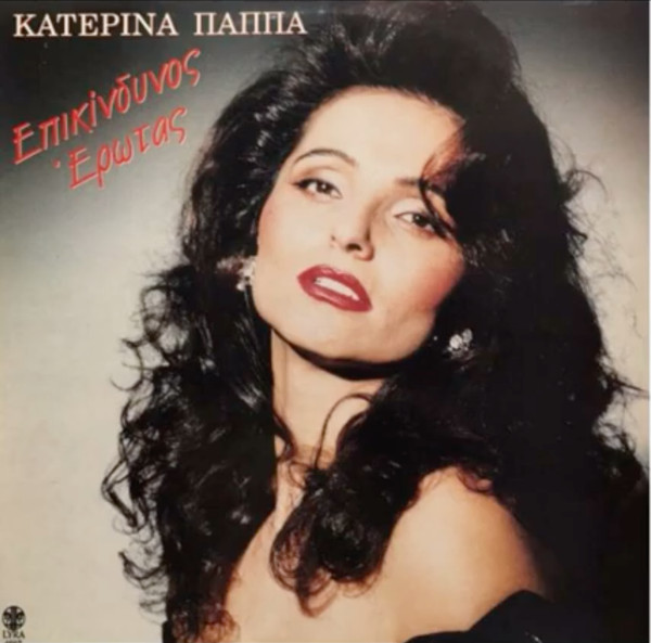 Επικίνδυνος Έρωτας