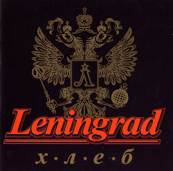 Хлеб