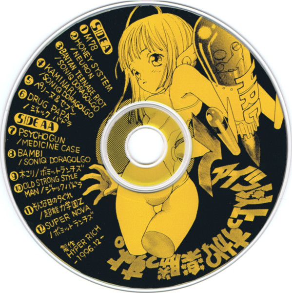 ダイナマイト青春