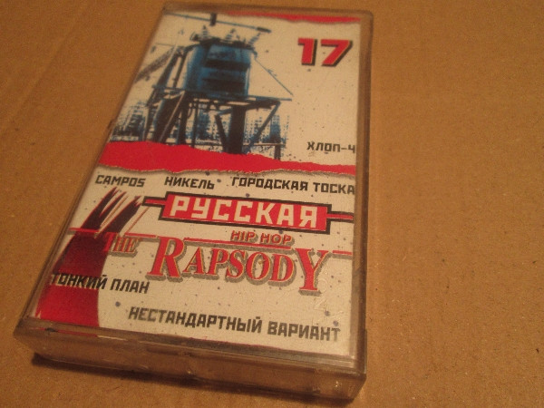 Русская The Rapsody 17