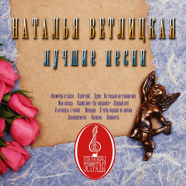 Лучшие Песни