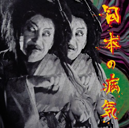 Japanese Sickness 3