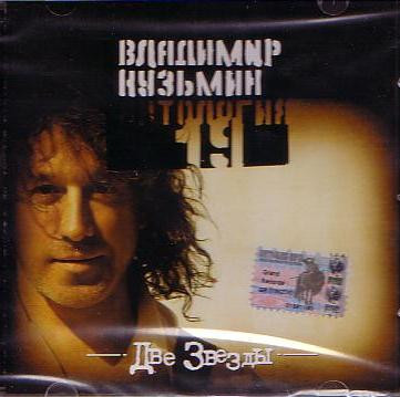 Две Звезды