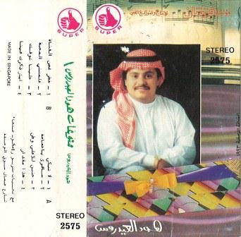 منوعات هود العيدروس 1