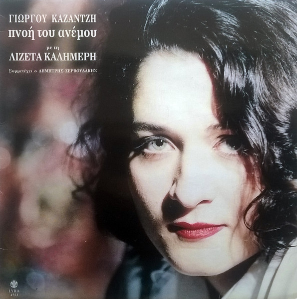 Πνοή Του Ανέμου