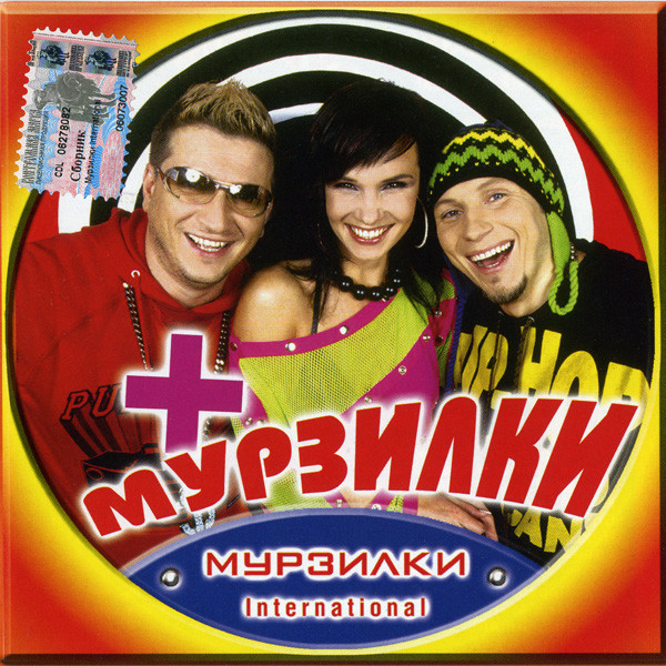 Мурзилки+