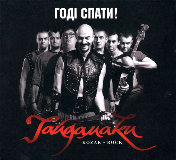 Годі Спати