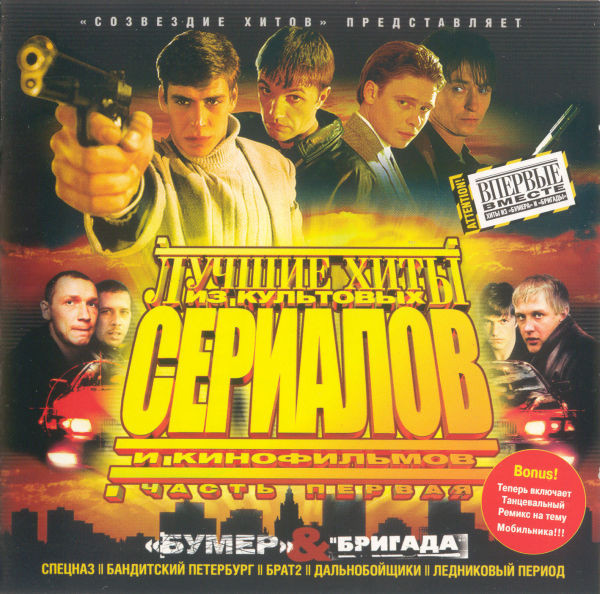 Лучше Хиты Из Культовых Сериалов И Кинофильмов. Часть 1