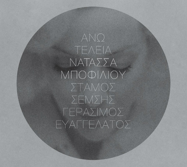 Άνω Τελεία