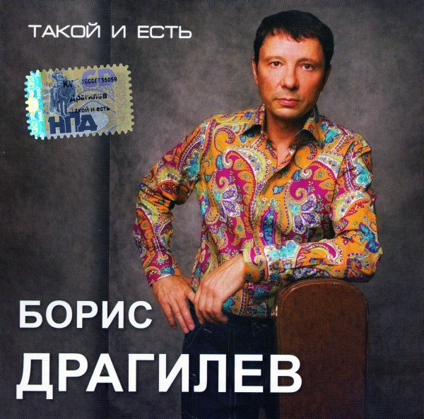 Такой И Есть