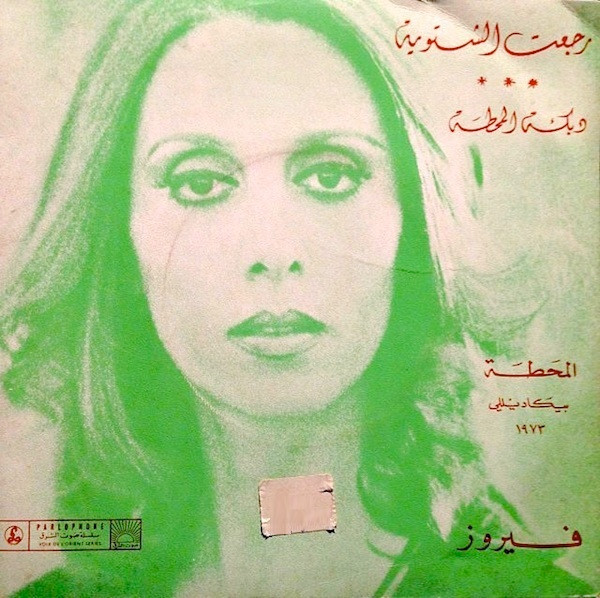 رجعت الشتوية