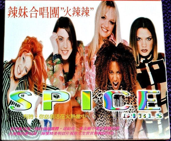 Spice = 火辣辣