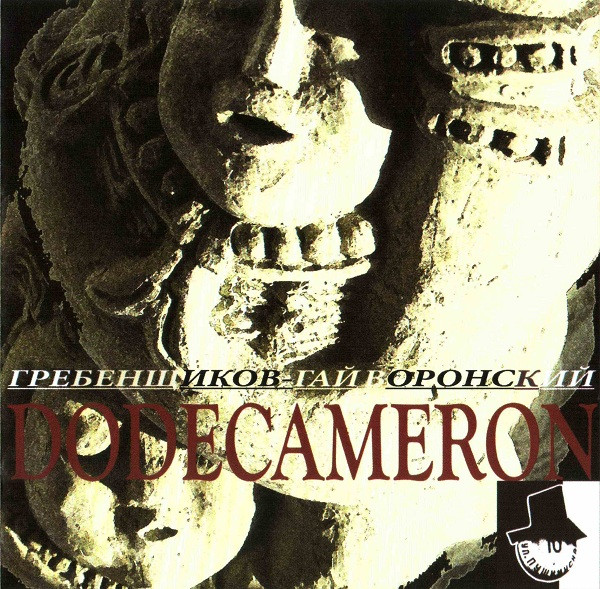Dodecameron