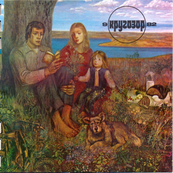 Кругозор №9/1982