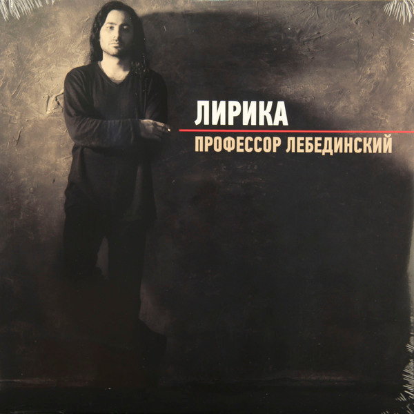 Лирика
