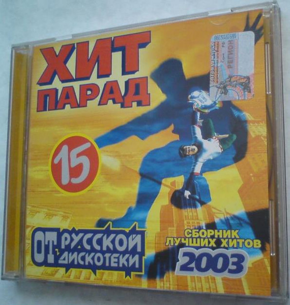 Хит Парад От Русской Дискотеки 15