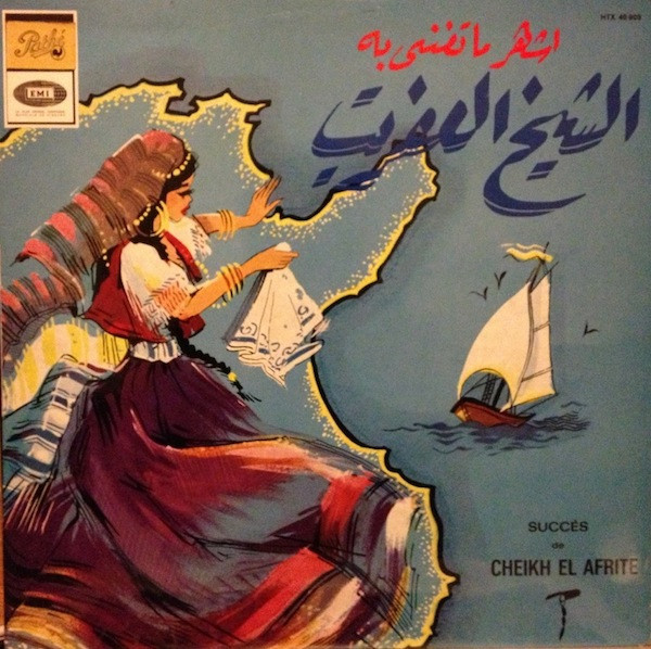 أشهر ماتغنى به الشيخ العفريت = Succès De Cheikh El Afrite