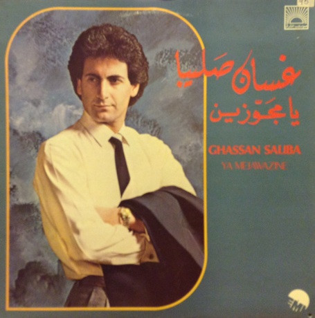 يا مجوزين = Ya Mejawazine