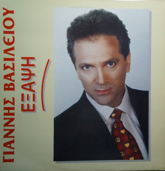 Έξαψη