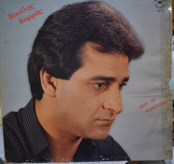 Γιατί  Να Χωριστούμε