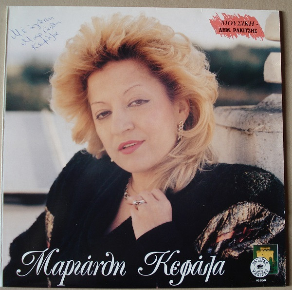 Μαριάνθη Κεφάλα