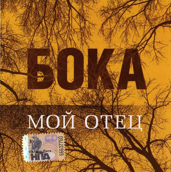 Мой Отец