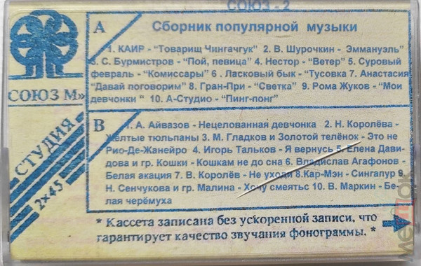 Союз 2