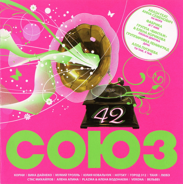 Союз 42