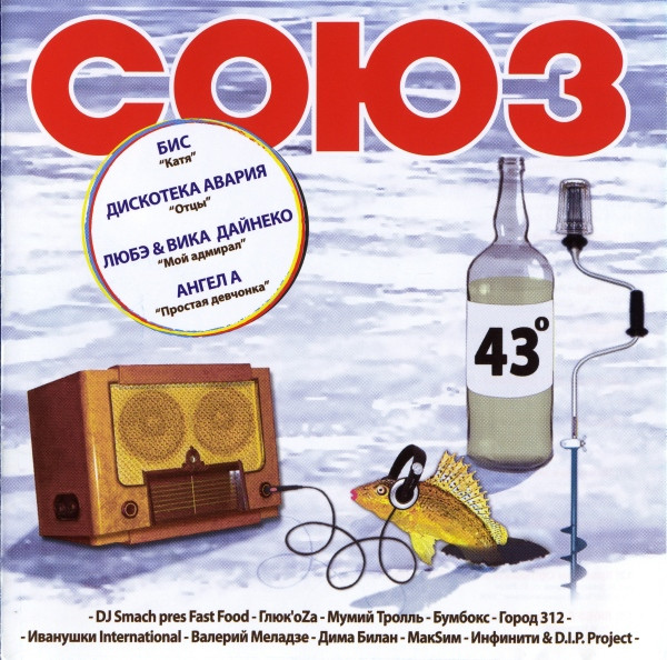 Союз 43