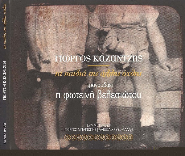 Τα Παιδιά Της Άλλης Όχθης