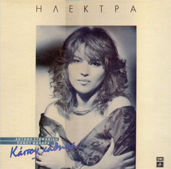 Κάπου Χάθηκα
