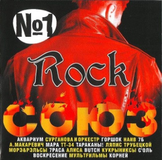 Rock Союз №1