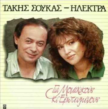 Για Μοναχικούς Κι Ερωτευμένους