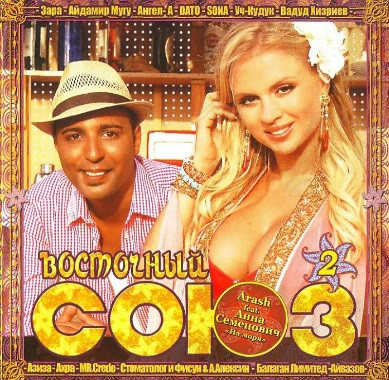 Союз Восточный 2