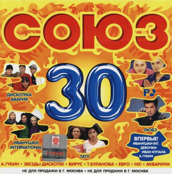 Союз 30