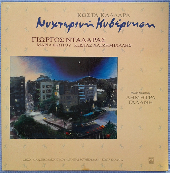 Νυχτερινή Κυβέρνηση