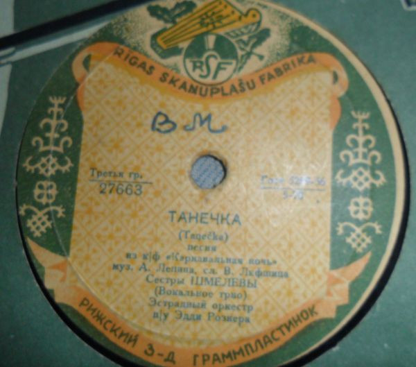 Пять Минут / Танечка