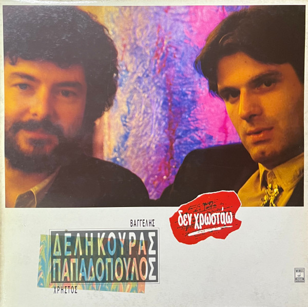 Δεν Χρωστάω