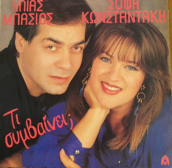 Τι Συμβαίνει;