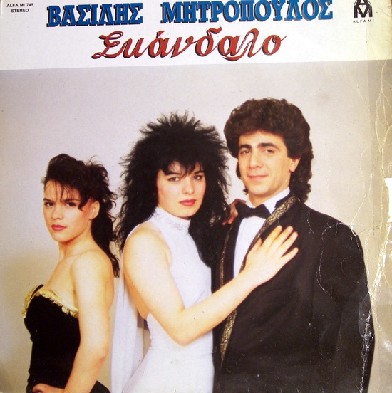 Σκάνδαλο