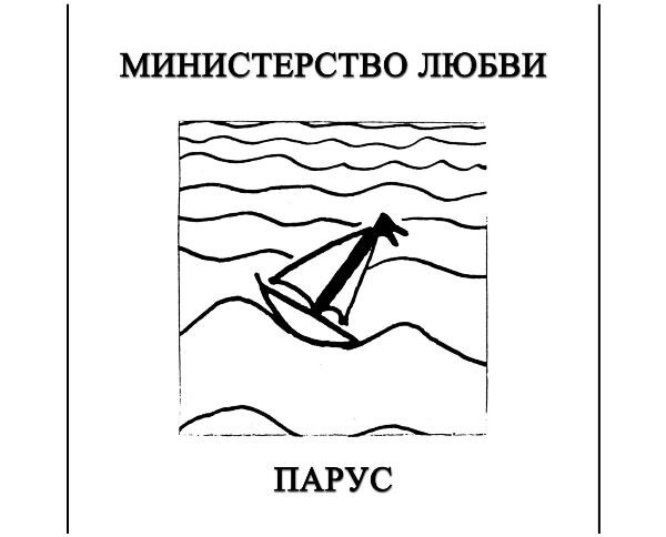 Парус
