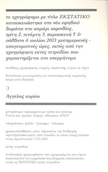 Εκστατικό