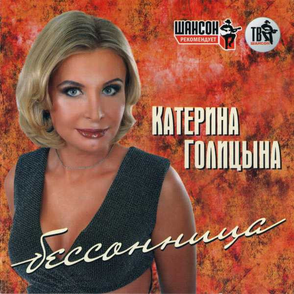 Бессонница