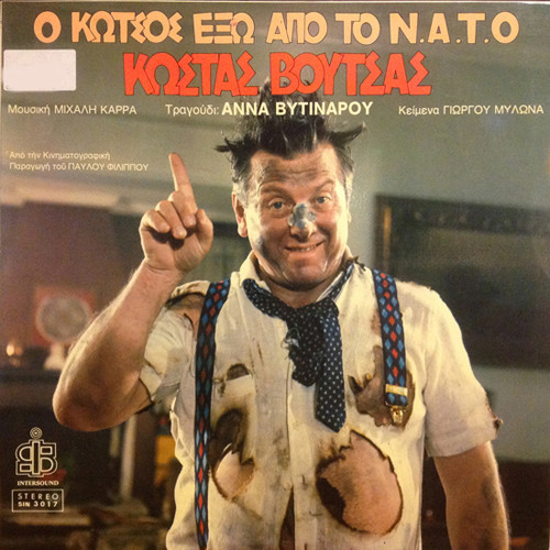 Ο Κώτσος Έξω Από Το Ν.Α.Τ.Ο