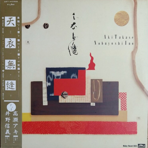 天衣無縫 = Ten I Mu Ho