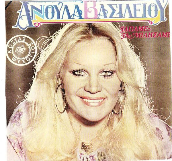 Τάπαμε Τα Μιλήσαμε