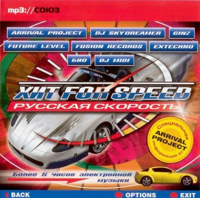 Хит For Speed. Русская Скорость